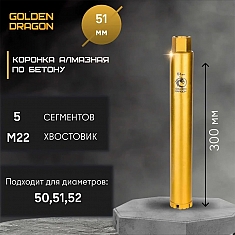 Характеристики коронок алмазных по бетону Golden Dragon М22 51/370 мм