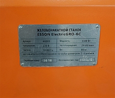 Шильдик желобонакатного станка Esson ElectricGro-6C